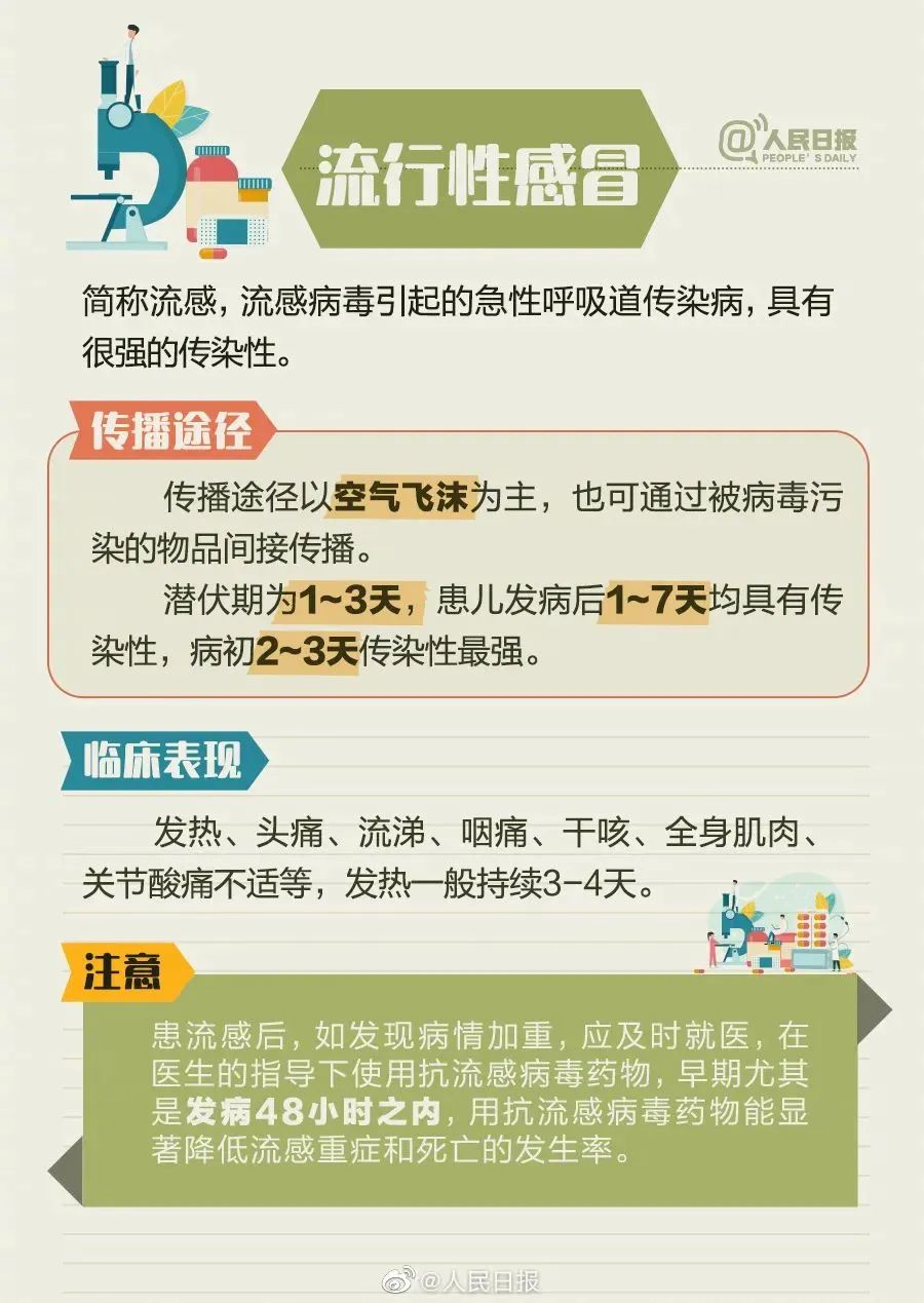 關于預防春季傳染病致家長的一封信